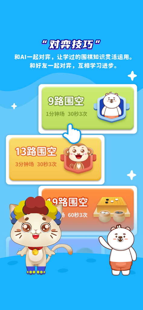 Un écran de menu coloré montrant différentes tailles de plateau de Go, y compris 9x9, 13x13 et 19x19, avec des animaux de dessin animé mignons.