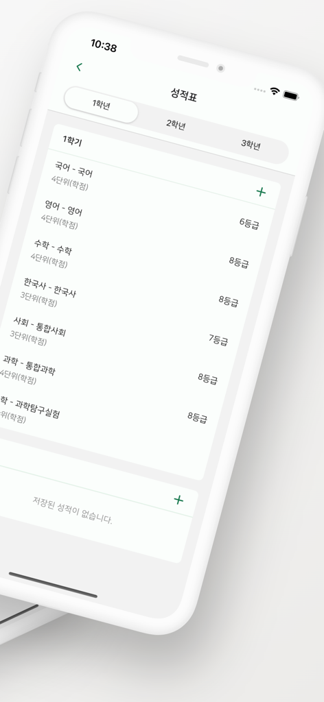 내신등급 계산기 - 스마트폰 화면에 다양한 과목과 한국 채점 시스템에 따른 해당 등급이 표시된 고등학교 성적표 표시.