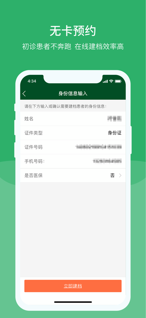 Mobile screen of the Peking Union Medical College Hospital app showing the online registration form for first-time patients to create a profile without a physical card