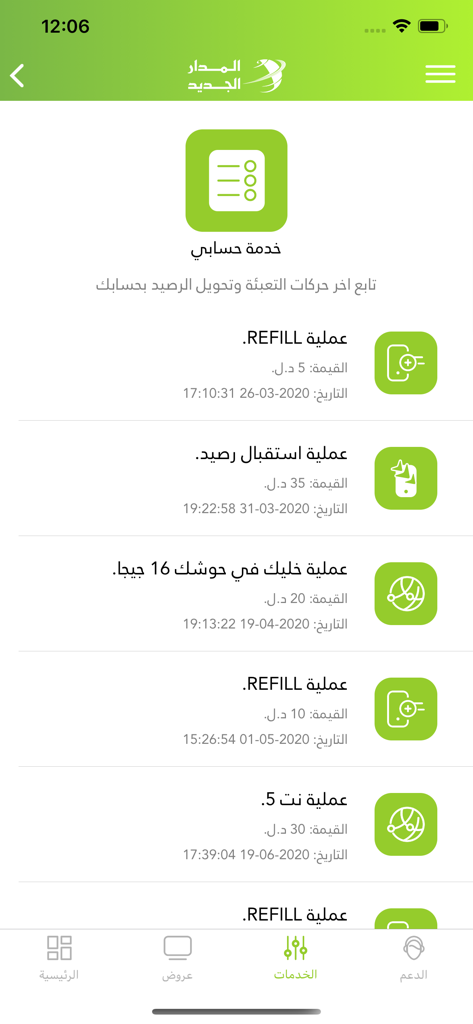 Transaction history screen in the Al-Madar Al-Jadid app showing recent mobile credit refills and data package subscriptions