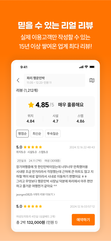민다 - 자유여행의 모든 것 - Minda mobile app interface showing verified customer reviews and a 4.85 star rating for a Korean guesthouse in Paris