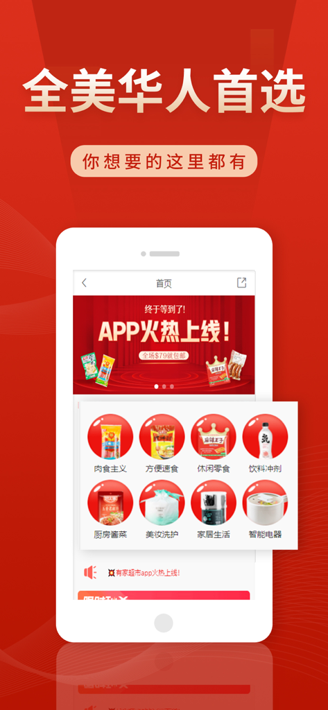 如家超市 - Homepage of Rujia Market app displaying categories for Asian groceries and beauty products
