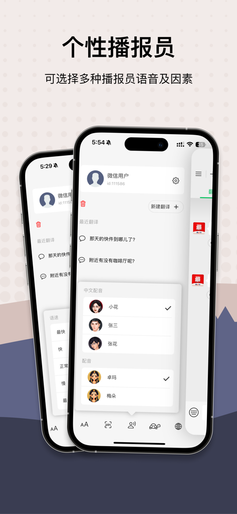 Captura de pantalla de la aplicación Traductor Tibetano-Chino mostrando la interfaz de selección de voz personalizada para la reproducción de traducciones.