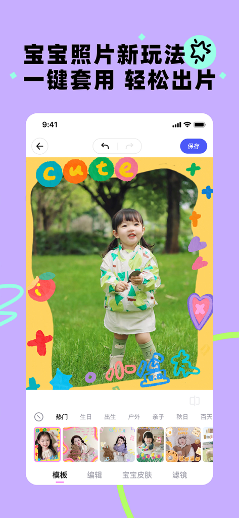 蛋啵 - 宝宝版美图秀秀 - Screenshot of the Danbo app showing a baby photo with a colorful doodle template and cute text