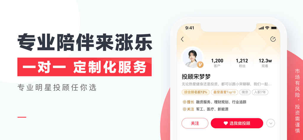 Perfil de consultor de investimento profissional e tela de serviço personalizado no aplicativo Zhangle Fortune Path