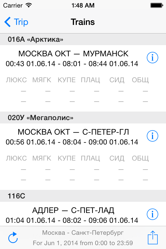 uTickets (Билеты на поезд) - uTickets 모바일 앱 인터페이스에 표시되는 러시아 기차 운행 정보 및 노선 목록
