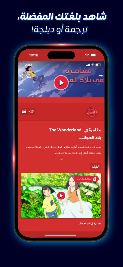 Spacetoon Go app interface showing an anime movie with Arabic subtitles and dubbing