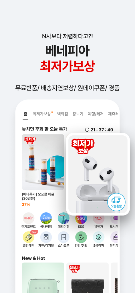 Benepia app interface showcasing mobile shopping deals and corporate welfare point benefits