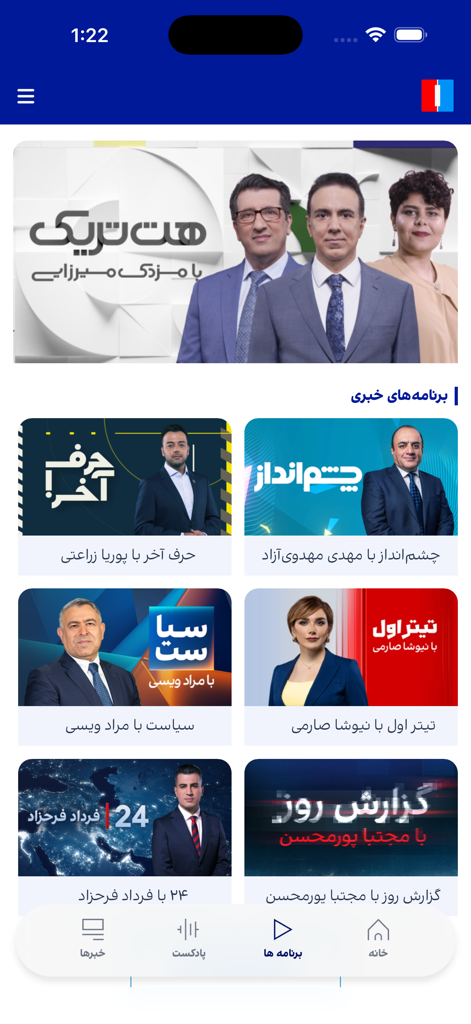 Intl+ - The Intl+ mobile app interface displaying a grid of Persian-language news and cultural programs.
