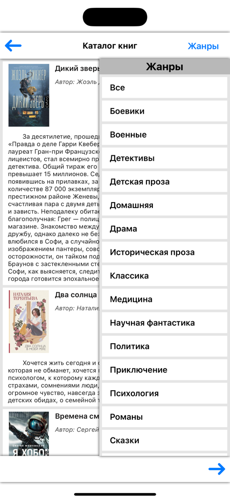 Genre selection menu in the Russian Book Collection mobile app
