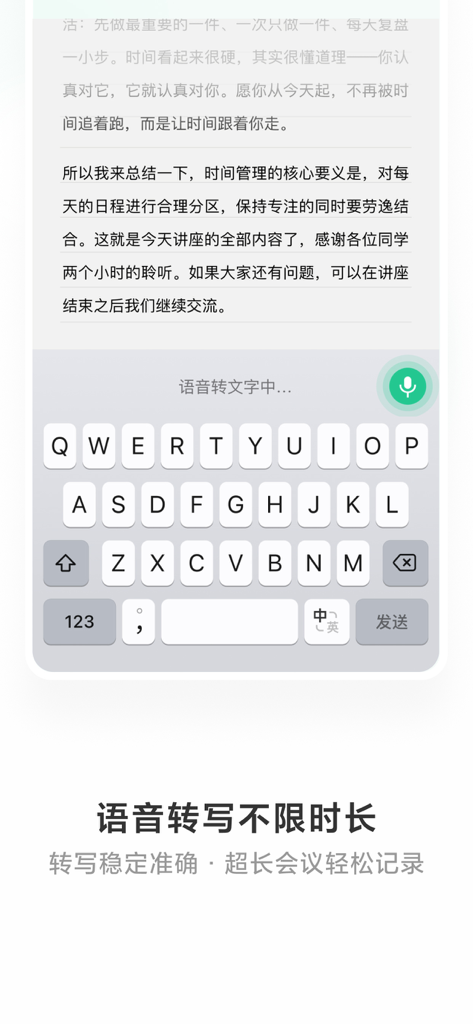 Interface du clavier WeChat montrant la transcription vocale en texte en temps réel en chinois avec une icône de microphone verte.