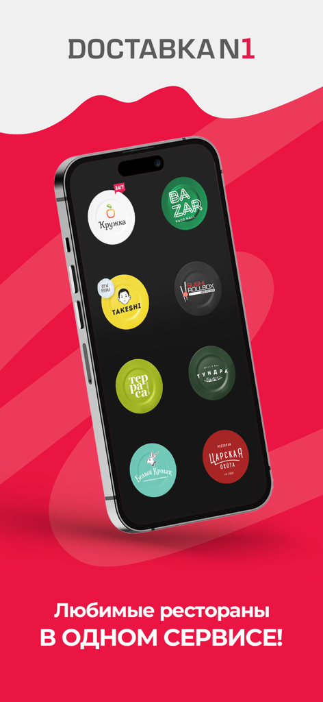 Доставка N1 - Mobile phone displaying the Delivery N1 app interface with various local restaurant logos like Kruzhka and Sushi RollBox.