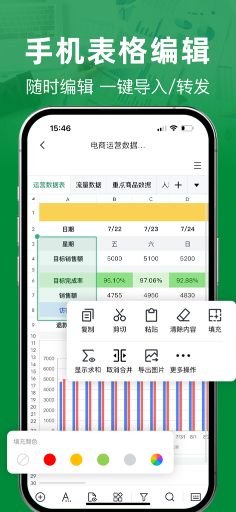 表格手机版 -手机编辑表格文档 - A smartphone interface showing a spreadsheet with data tables and mobile editing tools