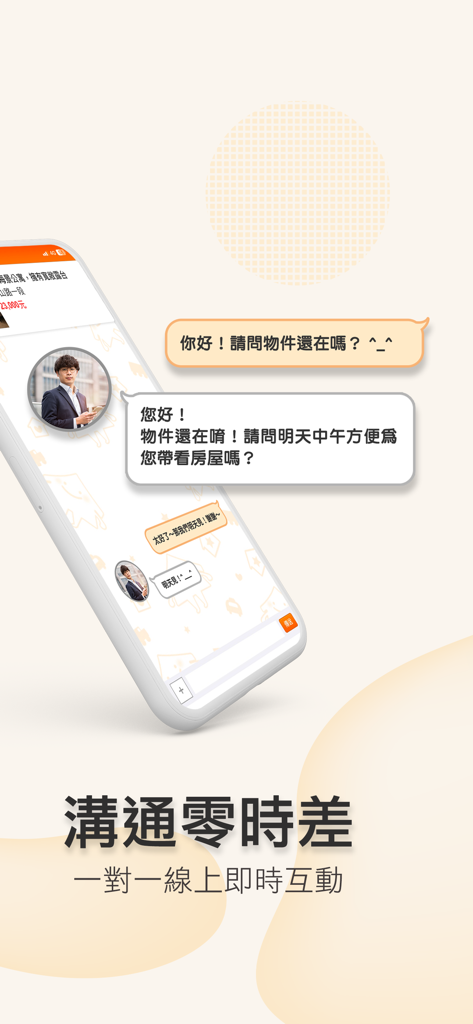 樂屋網-買屋租屋、實價登錄、售屋 - A mobile app interface showcasing the instant messaging feature of the Rakuya real estate platform with real-time chat between a user and an agent.