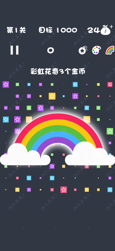 星星爱消除 2022版 - 消灭达人，平面益智单机游戏 - Una captura de pantalla del juego Star Elimination 2022 que muestra un gran efecto de potenciador de arcoíris sobre una cuadrícula de estrellas de colores