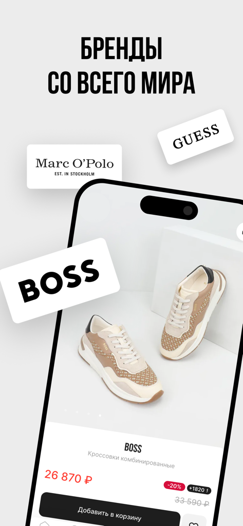 Stockmann mobile app interface displaying premium global brands and Boss sneakers