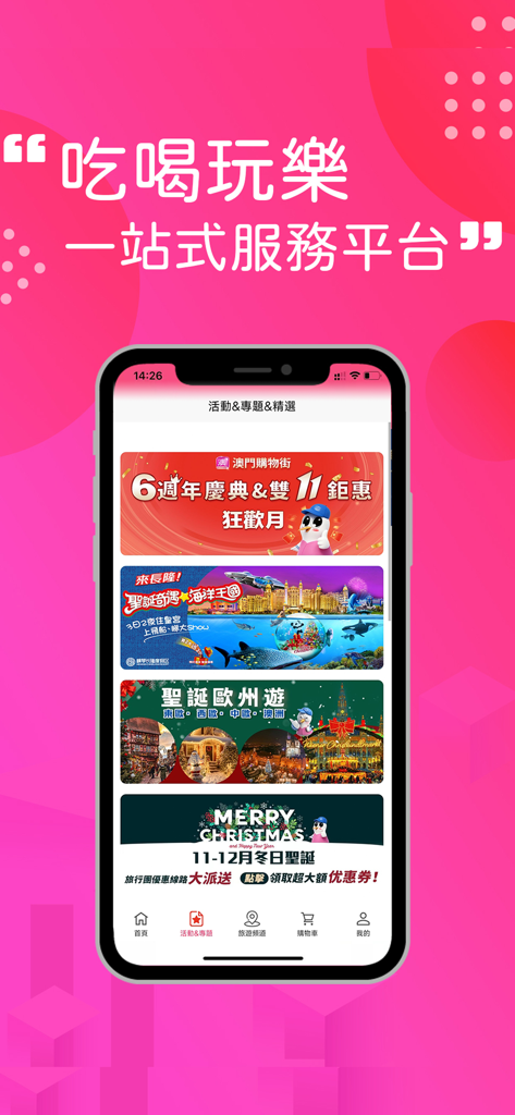 澳門購物街 - Interface do aplicativo móvel Macau Shopping Street com promoções locais de viagens e compras