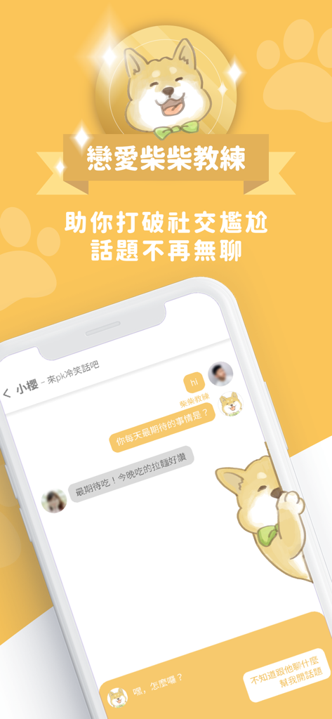 Eine Chat-Oberfläche in der Pikabu Dating-App, die einen KI-Shiba-Coach zeigt, der Eisbrecher-Themen für ein Gespräch vorschlägt.