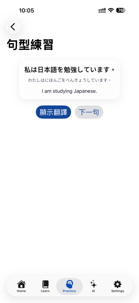 Japanese Studio app sentence practice screen showing a Japanese phrase and its English translation