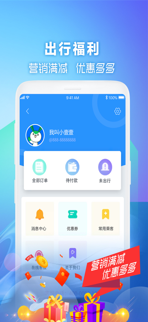 壹行天下-大家都在用的订汽车票app - Yi Xing Tian Xia app user profile interface displaying travel orders and discounts
