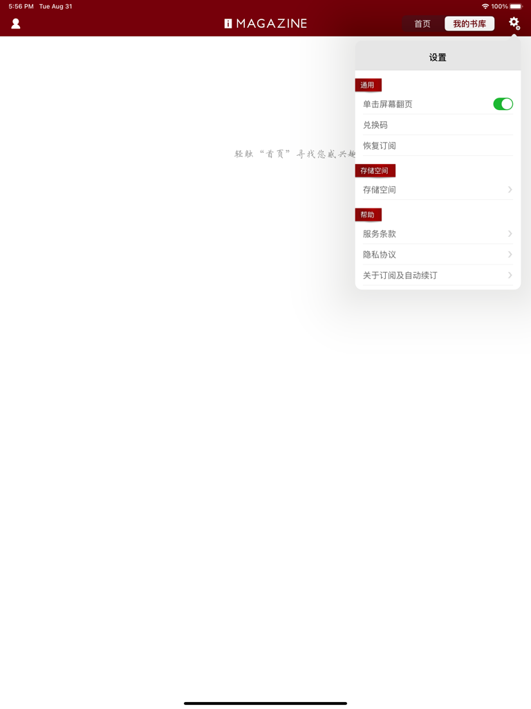 A screenshot of the settings menu in the iMAGAZINE mobile app for iPad showing account and subscription options.