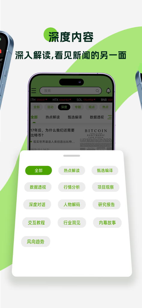 Smartphone screen showing the Odaily app interface with various cryptocurrency and blockchain news categories.