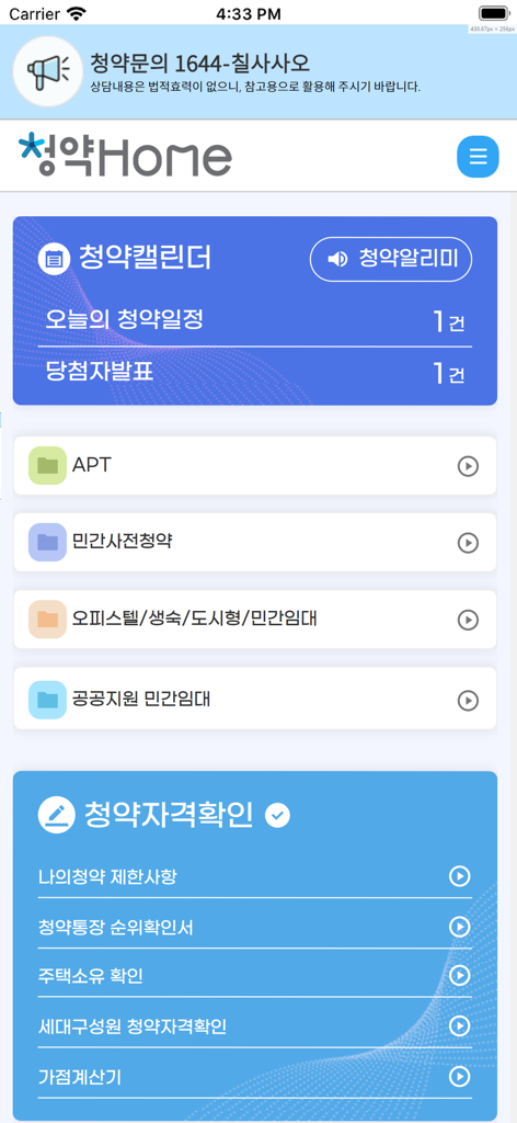 청약홈 - Dashboard principale dell'app Cheong yak Home con calendari di iscrizione immobiliare e menu di controllo dell'idoneità