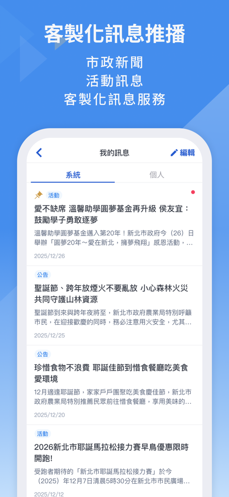 My New Taipei City app interface showing municipal news and event notifications