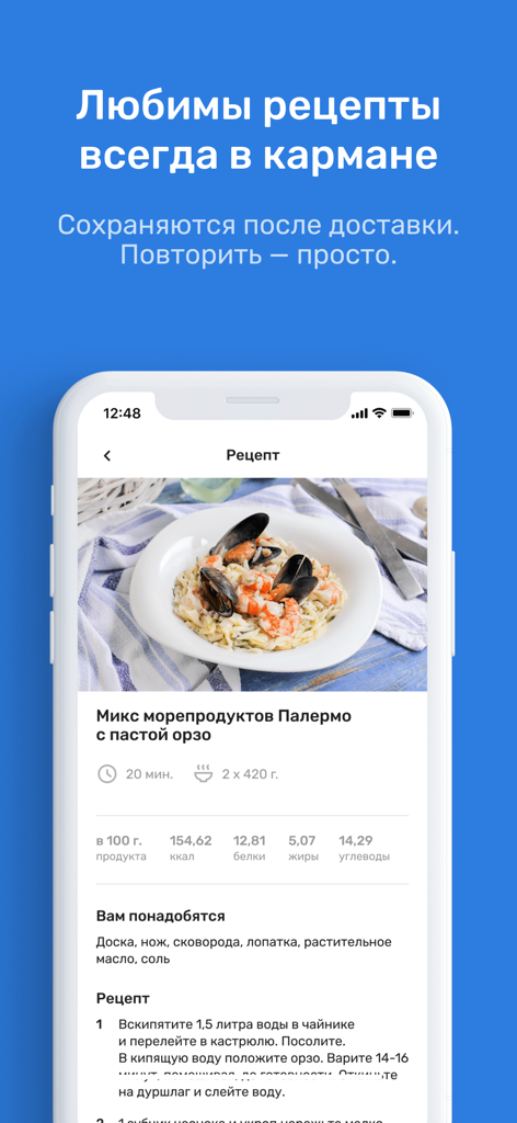 Pagina della ricetta dell'app mobile Uzhin Doma per mix di frutti di mare con pasta d'orzo