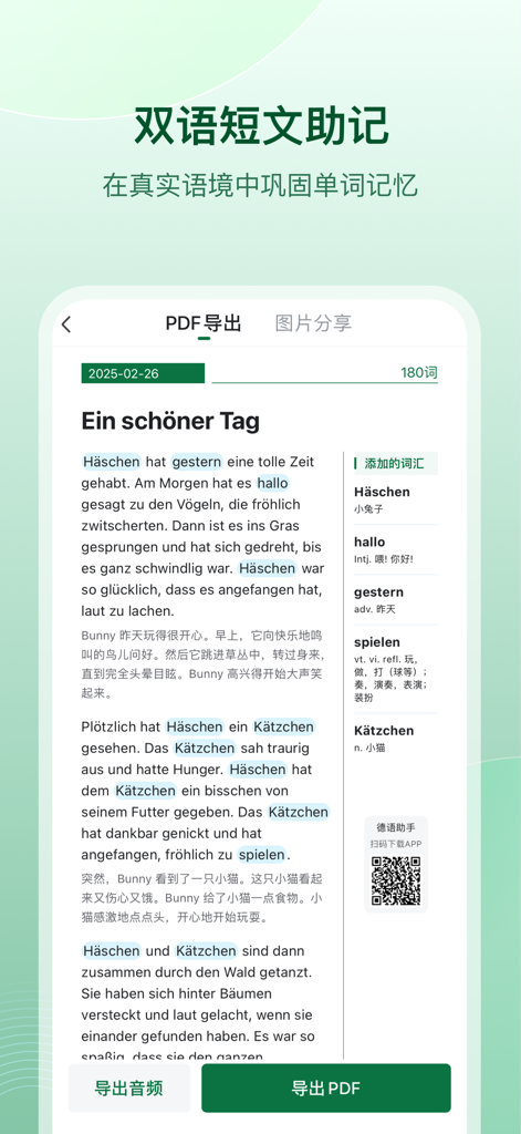 德语助手 Dehelper德语词典翻译工具 - Dehelper app interface showing a German short story with Chinese translations and highlighted vocabulary for study