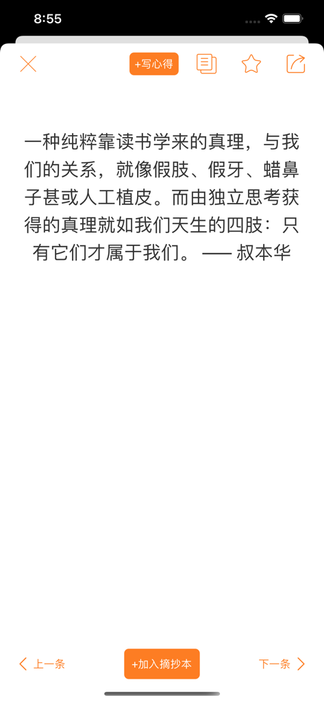 A philosophical quote by Schopenhauer in Simplified Chinese on the Motto Treasure House app interface.