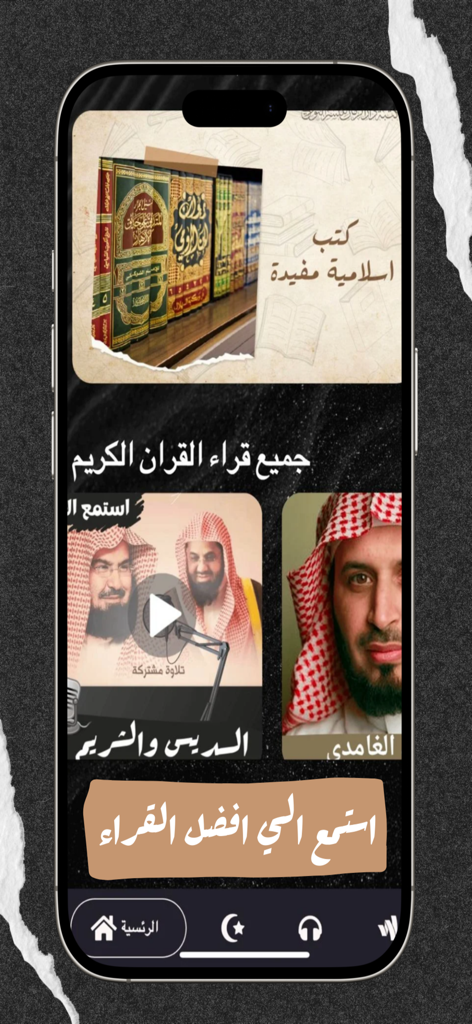 Quran Recitation Quran Offline - 有名なコーラン朗読者とオフラインリスニング用のイスラム書籍のリストを表示するモバイルアプリのインターフェース。