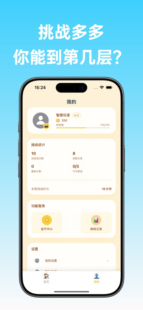 User profile screen of the Chinese homophone pun challenge app showing challenge statistics and player level.