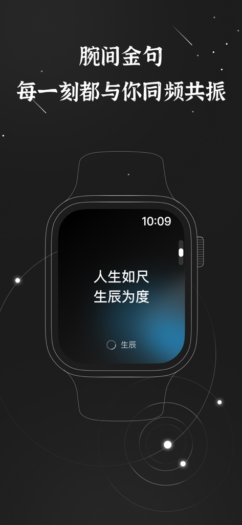 生辰 — 桌面时间小组件 - Cadran de montre Apple affichant une citation de pleine conscience de l'application Lifespan sur un fond étoilé