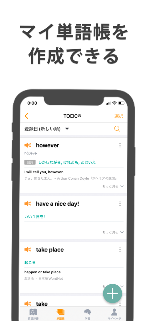 A screenshot of the Weblio dictionary app showing a personalized vocabulary list for learning Japanese and English