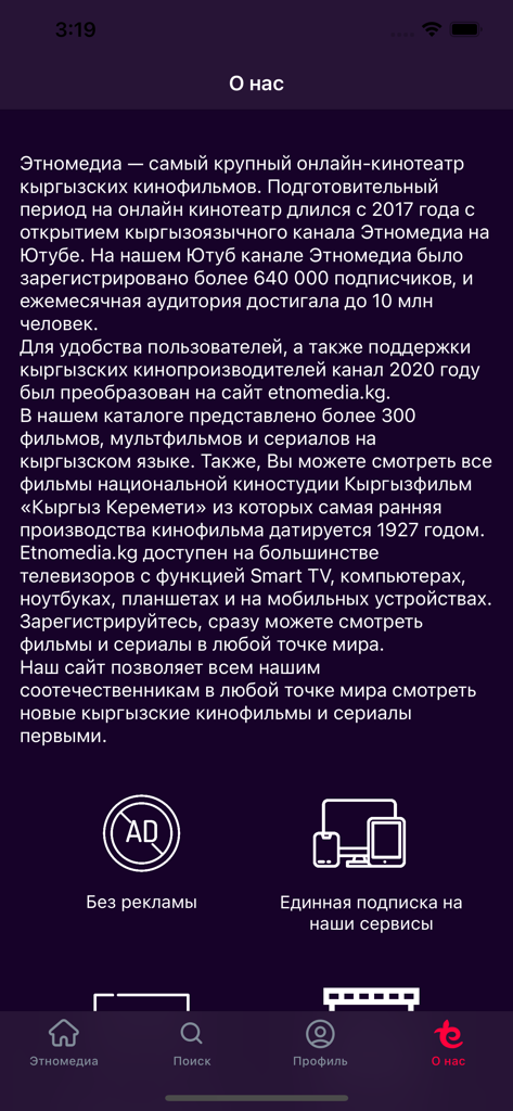 Этномедиа - Pantalla Acerca de nosotros de la aplicación Etnomedia que muestra la descripción del servicio de transmisión de películas kirguís