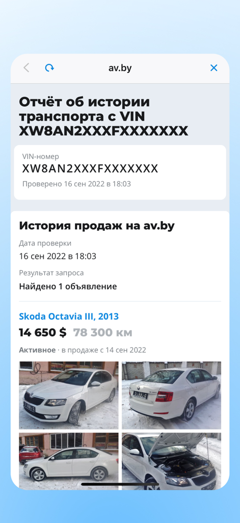 A vehicle history report on the av.by app showing a VIN check for a white Skoda Octavia car listing.