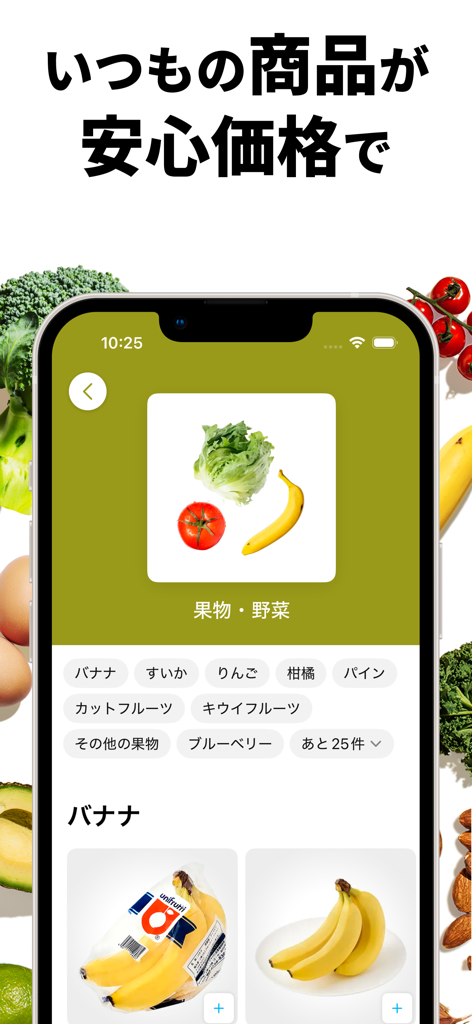 オンライン注文用の新鮮な果物と野菜を表示するモバイルアプリのインターフェース