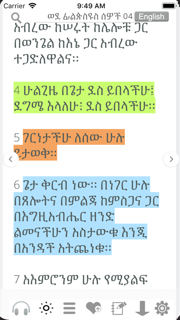 A screenshot of the Amharic Bible app interface showing scripture verses with green, orange, and blue color highlights.