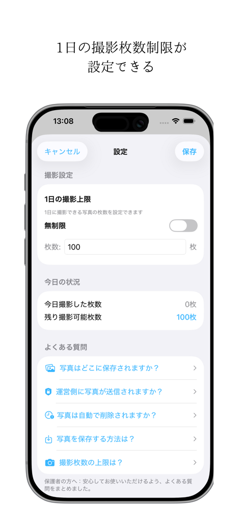 こども専用カメラ - Settings screen of the kids camera app showing the configuration for daily photo limits.