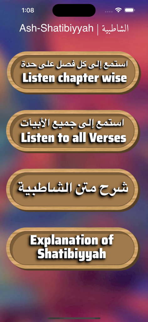 Matn Shatibiyyah متن الشاطبية - Main menu of the Matn Shatibiyyah app showing options to listen chapter wise, listen to all verses, and view explanations