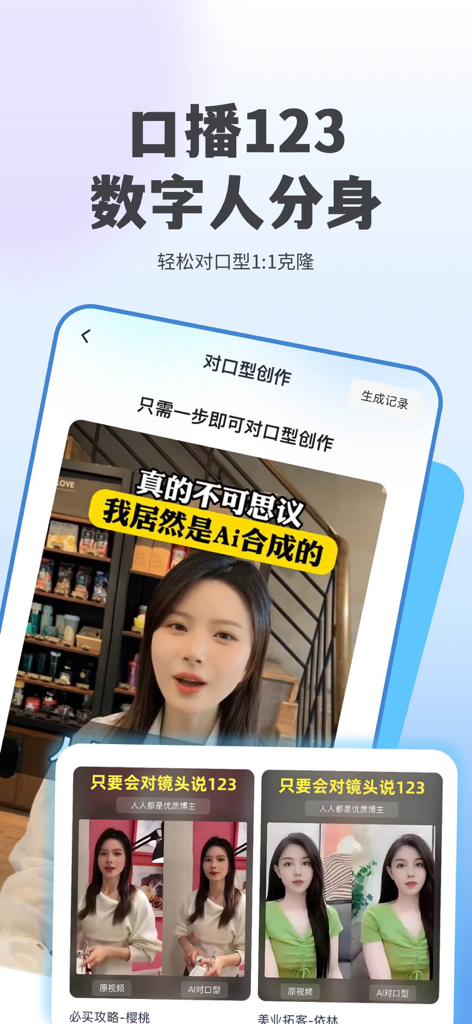 DoDu AI - Interfaz de DoDu AI mostrando la función de clonación y sincronización de labios de avatar humano digital 1:1 para la creación de video