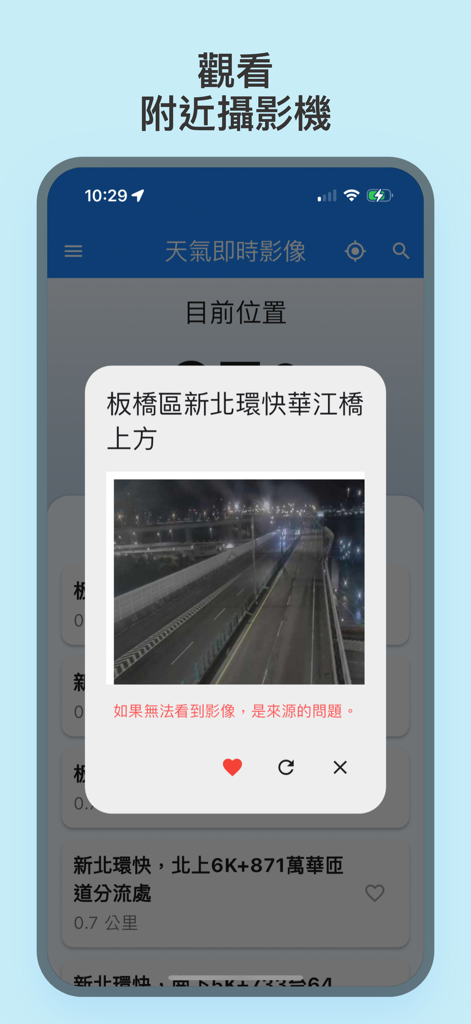 天氣即時影像-天氣即時預報 - A smartphone screen displaying a live weather camera feed of a highway in Taiwan.