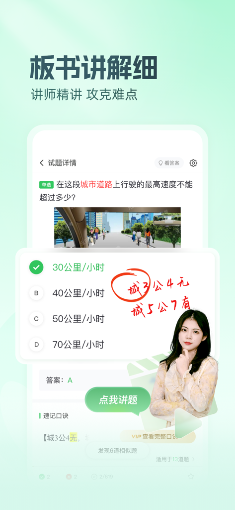Interface of Yuanbei Jiakao app showing a driving theory question with a lecturer explanation and handwritten mnemonics