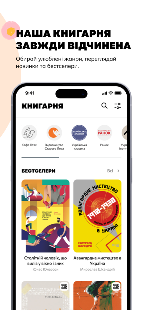 Читанка — книжки українською - Chytankaアプリのモバイル画面、ウクライナ語の書籍カテゴリとベストセラーが表示されたデジタル書店を表示しています。