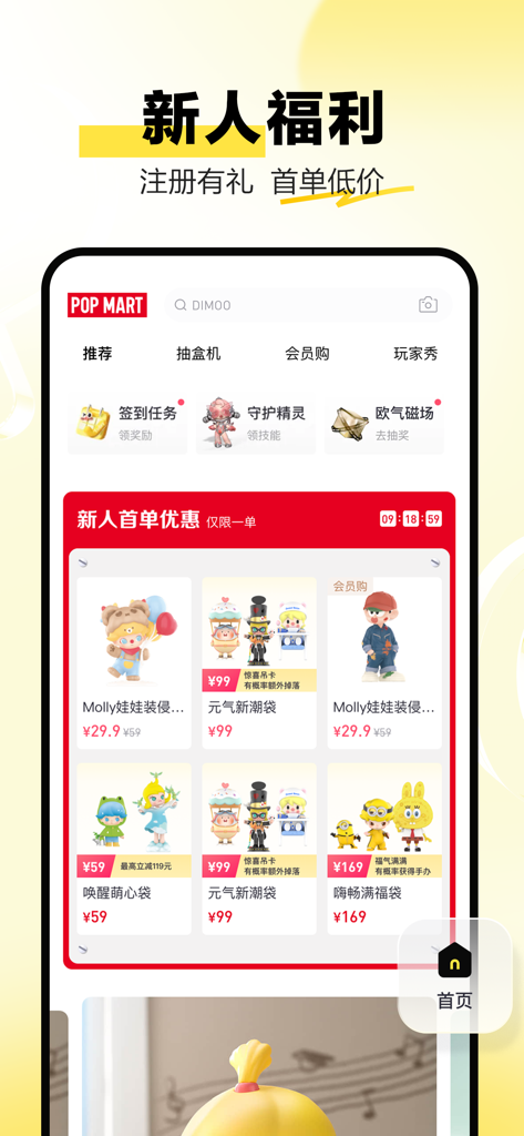 Screenshot of the POP MART app interface showing new user discounts and collectible blind box product listings.