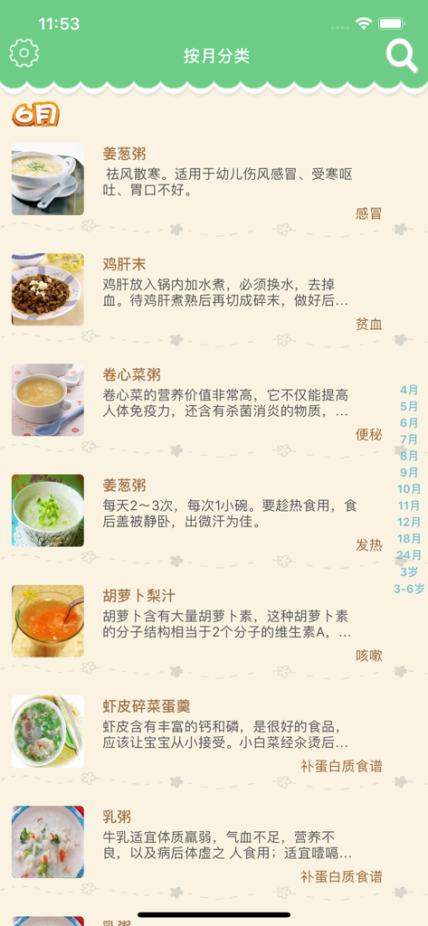 宝宝辅食大全 - 妈妈爸爸育儿必备辅食大全 - Screen showing baby food recipes in Chinese categorized by month