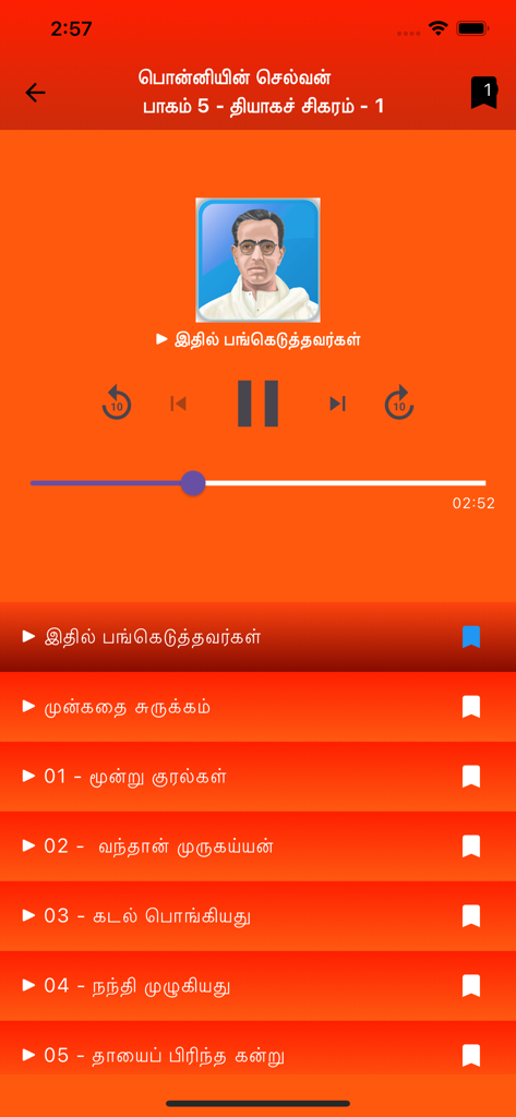 Ponniyin Selvan 5 Audio Ofline - Audio player interface for Ponniyin Selvan Volume 5 audiobook app featuring Tamil chapter lists and playback controls.