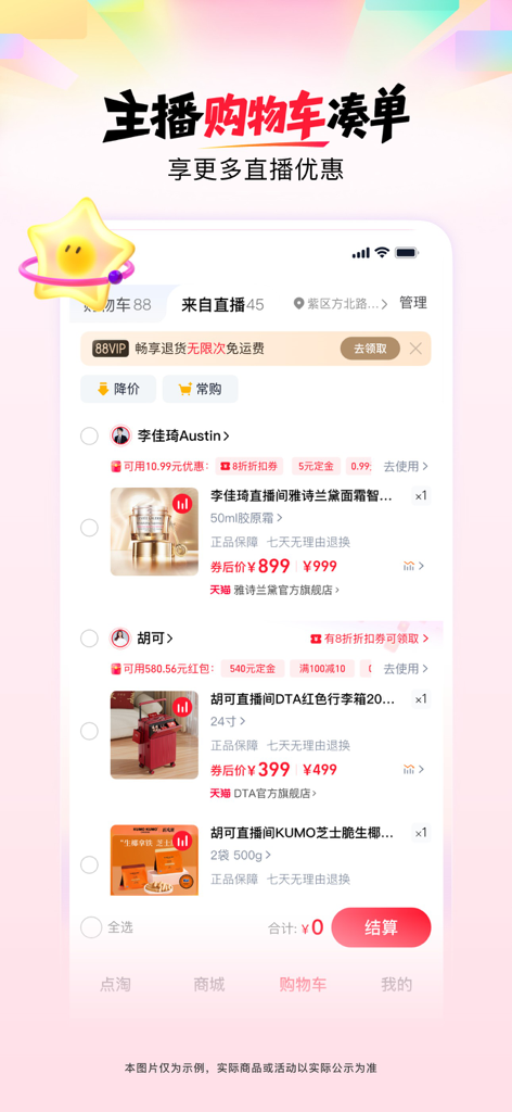 点淘-淘宝直播官方APP - DianTaoアプリのショッピングカートインターフェース。Austin Liのようなライブストリーマーからの製品、割引ラベル、クーポンを表示。