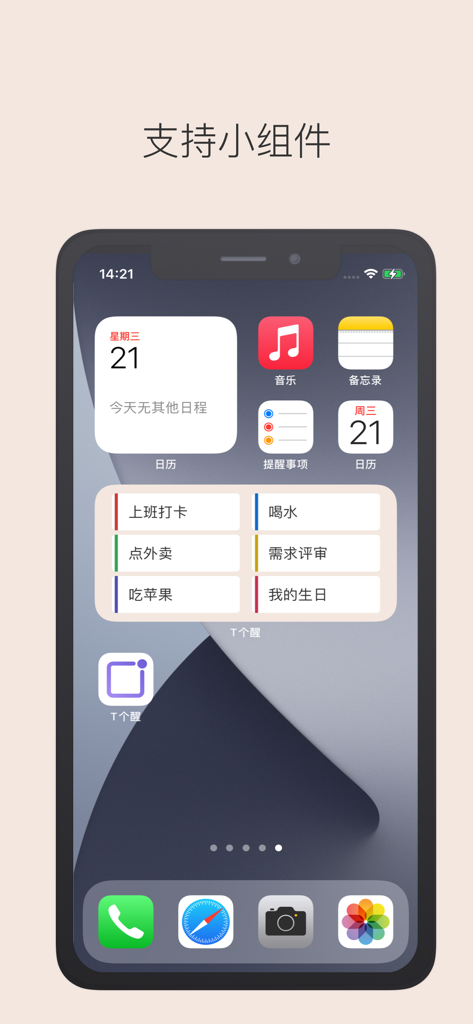 提个醒-只是一个提醒 - A screenshot of the Just a Reminder app showing its iOS home screen widgets for task management.